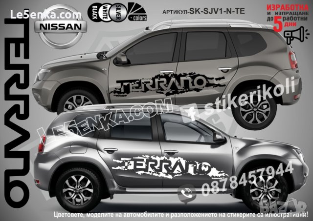 Nissan Terrano стикери надписи лепенки фолио SK-SJV1-N-TE