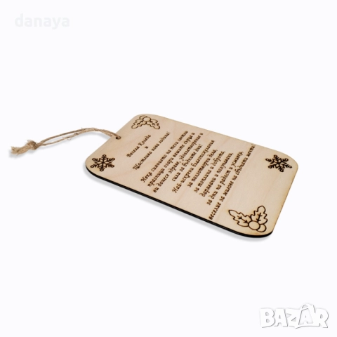 6098 Коледна плочка с пожелание Весела Коледа и Щастлива Нова Година, снимка 3 - Декорация за дома - 51467419