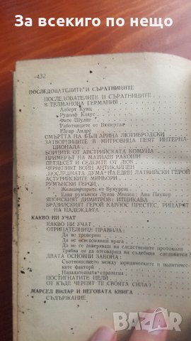 От Бабьоф до Димитров  Автор Марсел Вилар , снимка 4 - Други ценни предмети - 31433746