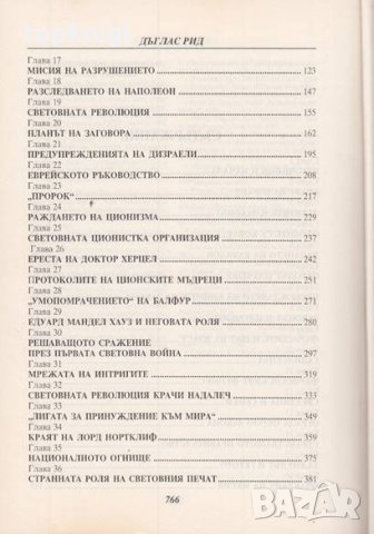 Спорът за Цион - Истинската история на ционизма - XX век, снимка 4 - Други - 29277623