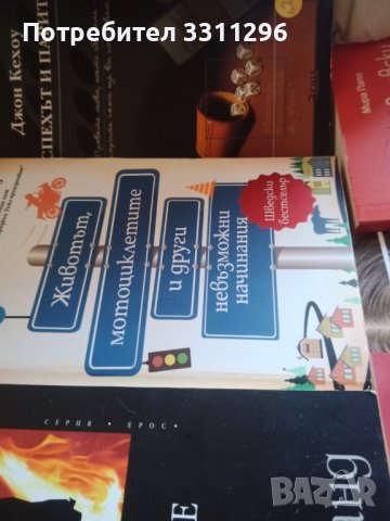  различни жанрове, снимка 5 - Художествена литература - 38468107