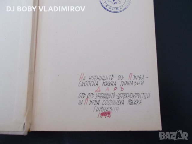 Антикварни Книги-П.К.Яворов-"Свобода или Смърт "-1940 г, снимка 5 - Българска литература - 29170635