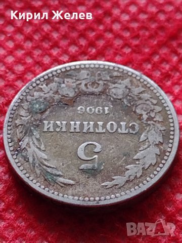 Монета 5 стотинки 1906г. Княжество България за колекция декорация - 24813, снимка 5 - Нумизматика и бонистика - 35243224
