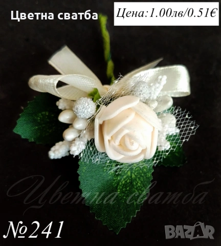 Сватбени бутониери, Бутониери за ревер, снимка 14 - Декорация - 53270042