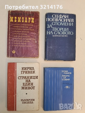 Мемоари - Владимир Русалиев, снимка 1 - Специализирана литература - 52591212
