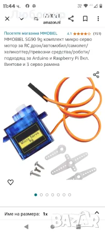  SG90 9g комплект микро серво мотор за RC дрон/автомобил/самолет/хеликоптер/превозни средства
3 бр, снимка 4 - Друга електроника - 48291929