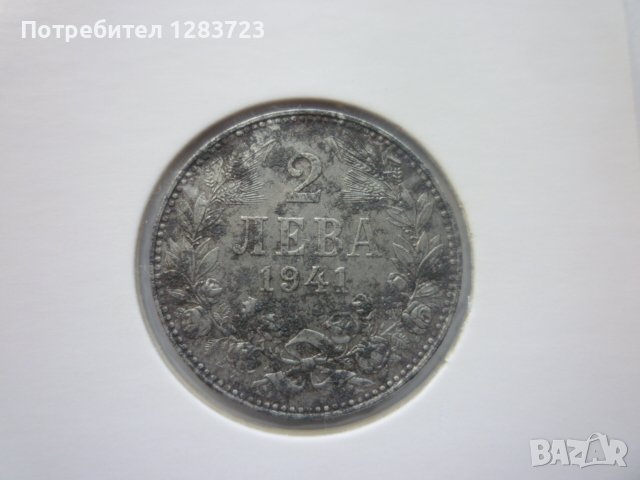 монети 1 и 2 лева 1941 година, снимка 8 - Нумизматика и бонистика - 42670058