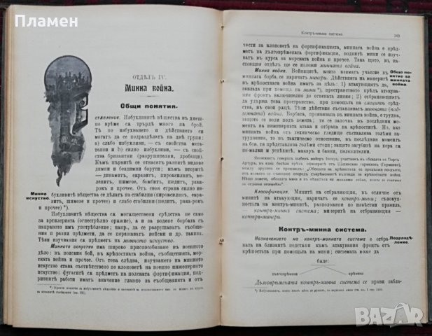 Дълговремена фортификация Добревский /1908/, снимка 12 - Антикварни и старинни предмети - 30166273