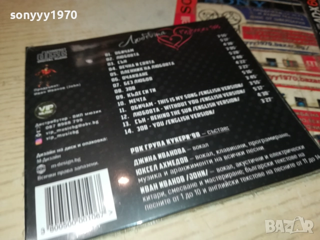 КУКЕРИ ЦД 0312251921, снимка 16 - CD дискове - 52642083