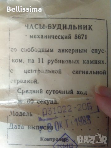 БУДИЛНИК Slava, снимка 4 - Антикварни и старинни предмети - 38665811