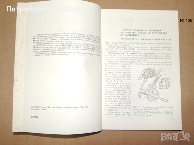 Ръководство за упражнения по селско-стопански машини, снимка 3 - Специализирана литература - 42754460