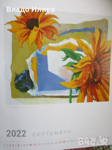 Календар за 2022 г. с прекрасните картини на Ивайло Николов в областта на модерния импресионизъм, снимка 10 - Други - 36582003