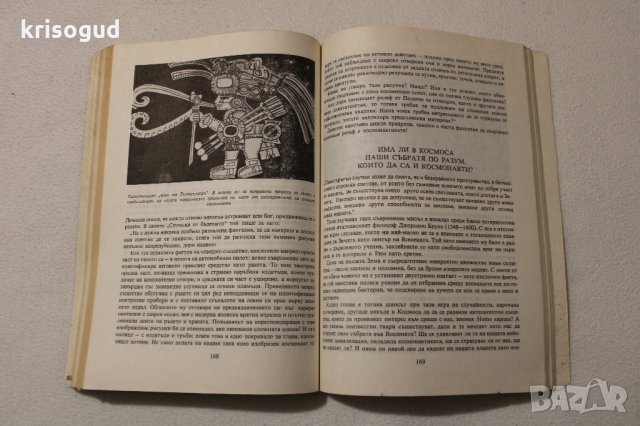 Хелмут Хьофлинг "Всички чудеса в една книга", снимка 18 - Художествена литература - 24909744