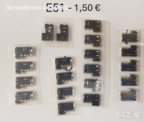 Конектор за зареждане за Nokia 1200,1202,1208,1650,2332,2600 cl,2630,2760,5000,E51,N70,SonyEricsson, снимка 6 - Резервни части за телефони - 56241740