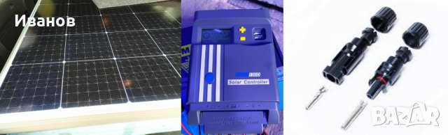 Соларна,фотоволтаична система за кемпер/каравана 350вата МППТ.Соларно зарядно 30ампера.