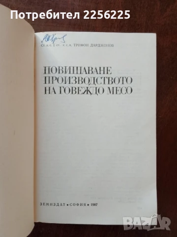 ЛОТ животновъдство, снимка 3 - Специализирана литература - 50732200