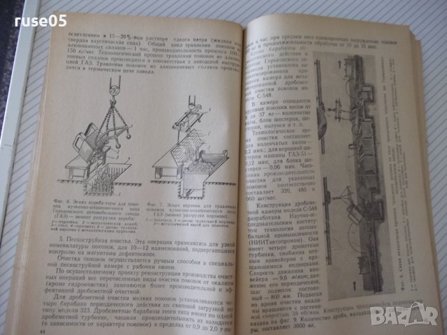 Книга"Очистные операц.в кузн.-штампов.цехах-И.Крымский"-112с, снимка 5 - Специализирана литература - 38078551