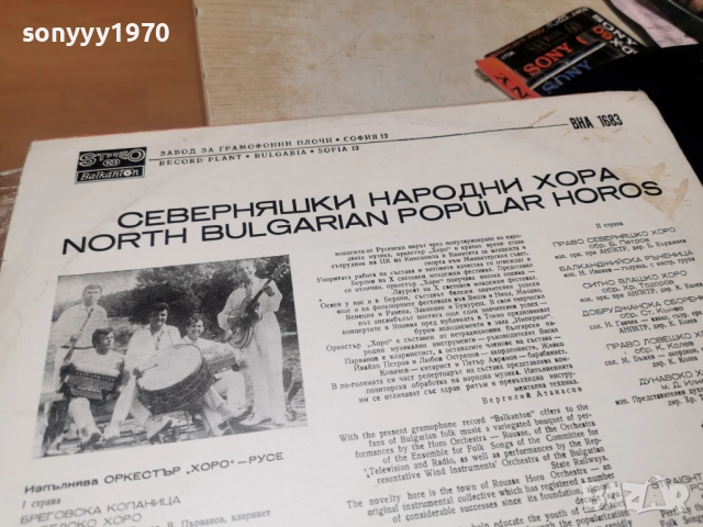 СЕВЕРНЯШКИ НАРОДНИ ХОРА 0812252317, снимка 6 - Грамофонни плочи - 52699178