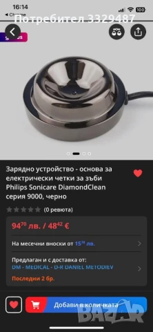 Промо цена Зарядно оргинално Philips Sonicare Diamond Clean 9000, снимка 5 - Друга електроника - 51157023