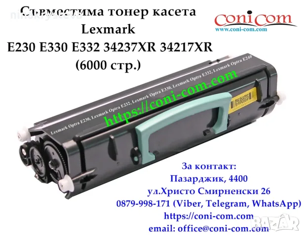 Lexmark E230, E330, E332, 34237XR, 34217XR (6000стр.), снимка 2 - Консумативи за принтери - 56086009