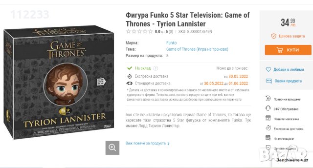 Funko 5 Star Tyrion Lannister, снимка 2 - Фигурки - 36832513