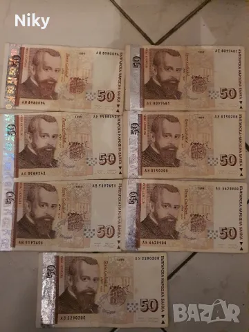 Банкноти 50 лева 1999г.