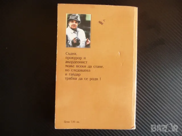 Аз бях следовател Николай Орешаров фатален изстрел прокурор, снимка 3 - Българска литература - 47372088