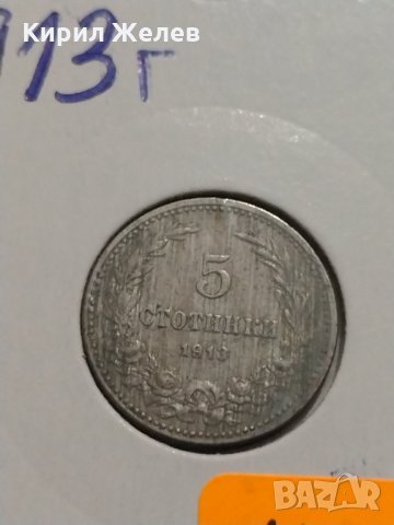 Монета 5 стотинки 1913 година - Цар Фердинанд първи Български - 17772, снимка 4 - Нумизматика и бонистика - 31077412