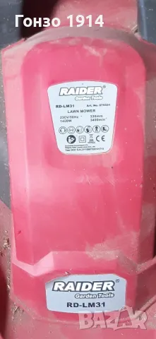 Електрическа косачка .