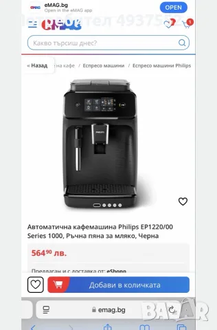 кафемашина Phillips , снимка 3 - Кафемашини - 55925241
