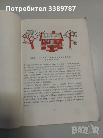Пипи дългото чорапче - Астрид Линдгрен , снимка 3 - Детски книжки - 37269541