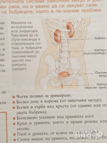 Книга Здраве чрез самолечение. , снимка 4 - Специализирана литература - 51834189