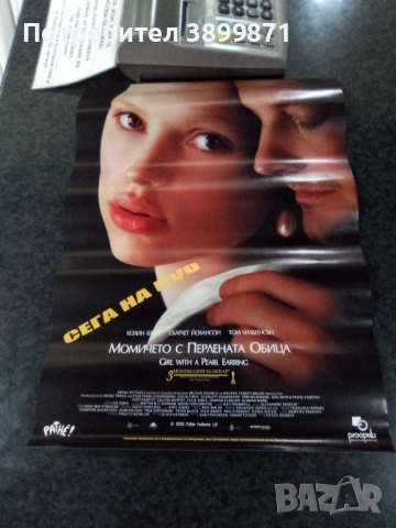 Продавам плакати цена 10 лева , снимка 4 - DVD филми - 52248136