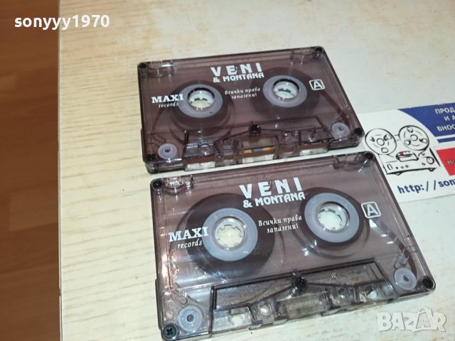 veni montana tape x2 original 0711231317, снимка 4 - Аудио касети - 42891182