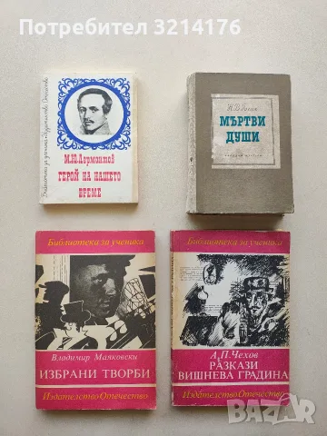 Разкази; Вишнева градина - Антон П. Чехов