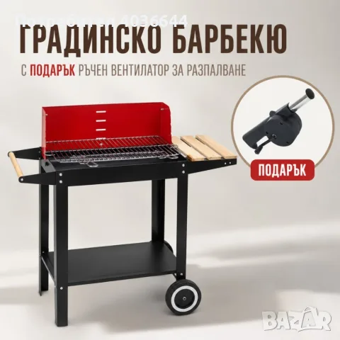 Градинско барбекю на колела, емайлирана стомана, 4 степени + Подарък Сглобяем ръчен вентилатор за ба, снимка 3 - Барбекюта - 56007771