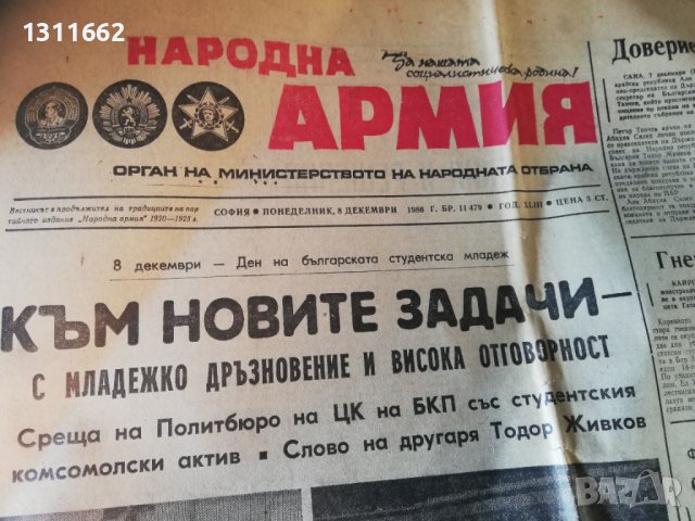 вестник НАРОДНА АРМИЯ 