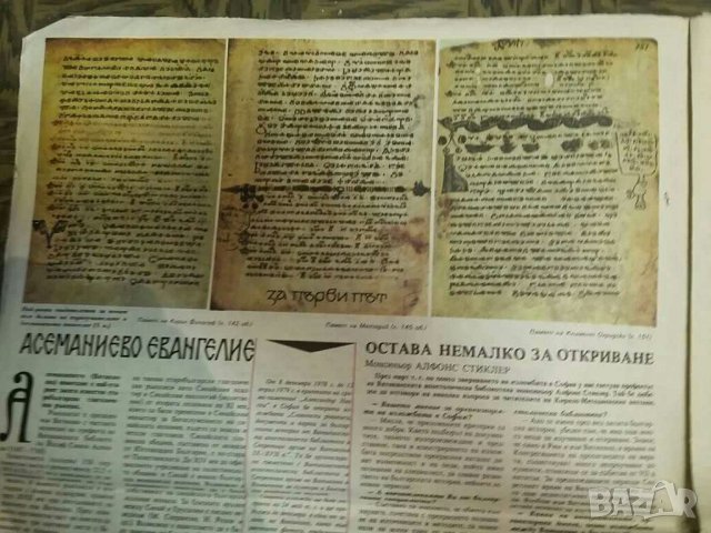 "За буквите"- Кирило Методиевски вестник , снимка 5 - Колекции - 29775773