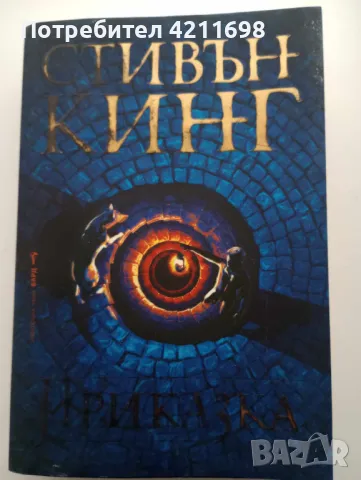 Книги, снимка 4 - Художествена литература - 49192696