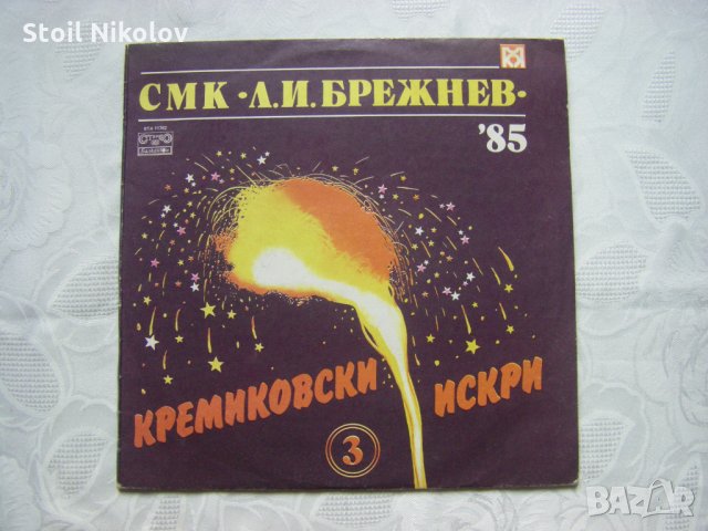 ВТА 11762 - Кремиковски искри 3
