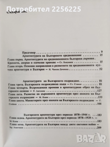 Българската архитектура през вековете, снимка 7 - Специализирана литература - 55967455