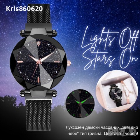 Луксозен дамски часовник „звездно небе“ тип гривна. Цветове - черен!, снимка 4 - Дамски - 44263963