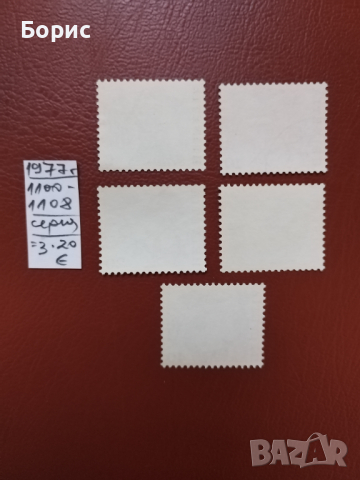 Швейцария - 1977 година, снимка 2 - Филателия - 44568608