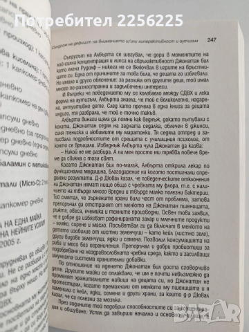 Лечителят медиум, снимка 2 - Специализирана литература - 52943185