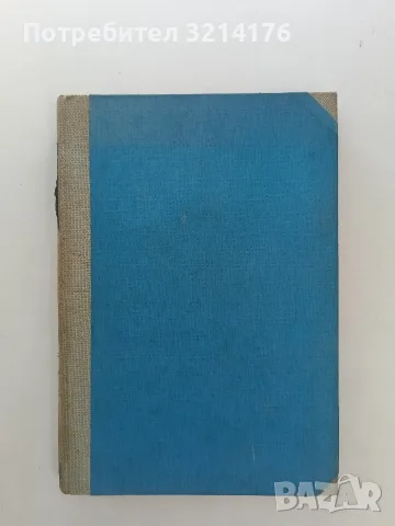 Критика на новата българска лирика - Милко Ралчев (1934, Луксозна изработка, Отл. съст.)