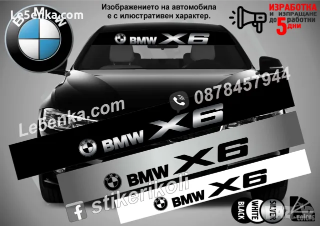 Сенник BMW X5 MPower M Power, снимка 9 - Аксесоари и консумативи - 47489299