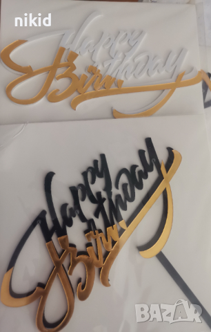 Happy Birthday двуцветен пластмасов топер за торта украса декор, снимка 2 - Други - 36556153