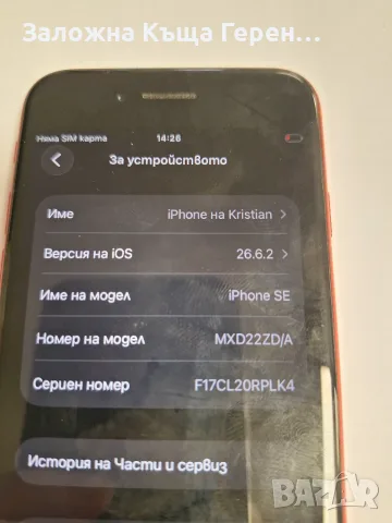 Телефон Iphone SE, снимка 4 - Apple iPhone - 56502301