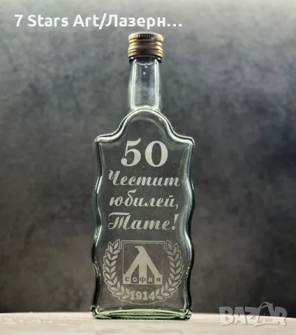 Гравирани стъклени бутилки - различни видове , снимка 8 - Буркани, бутилки и капачки - 35166203