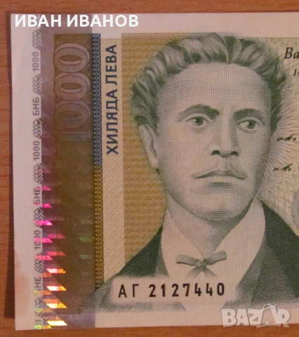 1000 лева 1996 година - UNC, снимка 3 - Нумизматика и бонистика - 54320448